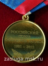 20 ЛЕТ РОССИЙСКИЙ СОЮЗ ОФИЦЕРОВ ЗАПАСА